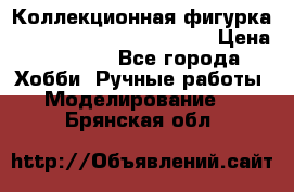  Коллекционная фигурка “Iron Man 2“ War Machine › Цена ­ 3 500 - Все города Хобби. Ручные работы » Моделирование   . Брянская обл.